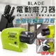 BLADE電動磨刀器 現貨 當天出貨 台灣公司貨 廚房 刀具 速磨 免插電 磨刀機 多功能 磨刀石【coni shop】【最高點數22%點數回饋】