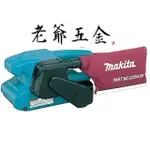 老爺五金- 牧田 MAKITA 9910 砂布帶磨光機 電動砂帶機 76MM 日本製 非 9031 9401 9404