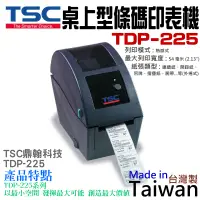 在飛比找蝦皮商城精選優惠-【台灣現貨】TSC桌上型條碼印表機 TDP-225（熱感應，