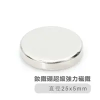 在飛比找PChome24h購物優惠-【索樂生活】釹鐵硼超級強力磁鐵25*5mm(10入)