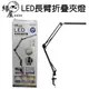 LED長臂折疊夾燈20W【緣屋百貨】天天出貨 夾座款 夾燈 桌燈 學生閱讀燈 護眼檯燈 節能檯燈 LED檯燈 摺疊檯燈