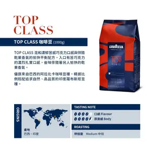 義大利 lavazza top class 咖啡豆1kg/包-效期:20240830-良鎂咖啡精品館 (8.2折)