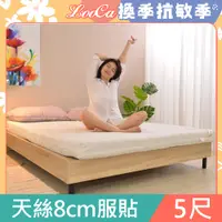 在飛比找PChome24h購物優惠-LooCa御品天絲舒眠8cm記憶床墊(雙人)