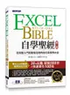 Excel 自學聖經：從完整入門到職場活用的技巧與實例大全, 2/e-cover