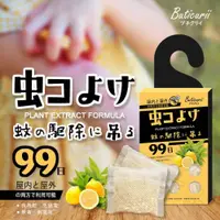 在飛比找蝦皮購物優惠-【免運台灣現貨】99日走蚊掛片 日本新款 免叮防蚊片 防蚊掛