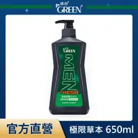 在飛比找PChome24h購物優惠-綠的GREEN 男性抗菌沐浴乳-植萃控油極限草本 650ml