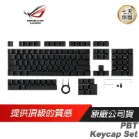 在飛比找蝦皮商城優惠-ASUS 華碩 ROG PBT KEYCAP SET 鍵帽 