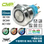 22MM不鏽鋼平面三色環形燈無段/有段開關 DC12V DC24V AC110V紅綠藍S2201A S2201B RGB