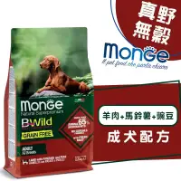 在飛比找蝦皮商城優惠-monge 瑪恩吉 真野無穀 (羊肉+馬鈴薯+豌豆)成犬配方