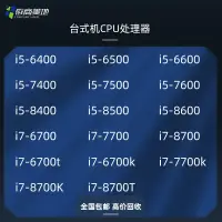 在飛比找蝦皮購物優惠-【現貨保固 限時促銷】處理器i5 i7 6700 6500 