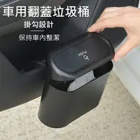 在飛比找樂天市場購物網優惠-車用可掛式垃圾桶 翻蓋垃圾桶 車載垃圾桶 椅背垃圾桶 掛式小