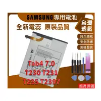 在飛比找蝦皮購物優惠-台灣現貨★送工具+電池膠 T230 T2397 全新零件 三