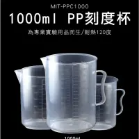 在飛比找momo購物網優惠-【精準科技】大容量塑膠量杯 PP刻度杯1000ml 尖口量杯