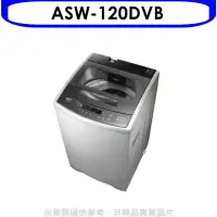 在飛比找環球Online優惠-SANLUX台灣三洋【ASW-120DVB】12公斤變頻洗衣