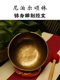 在飛比找樂天市場購物網優惠-尼泊爾手工經文缽大號梵文佛音缽瑜伽冥想音療頌缽佛語誦經缽銅磬