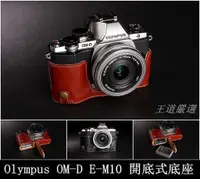 在飛比找蝦皮購物優惠-【台灣TP】Olympus  OM-D E-M10 EM10