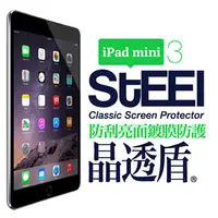 在飛比找PChome24h購物優惠-【STEEL】晶透盾 iPad mini 3 超薄晶透防刮亮