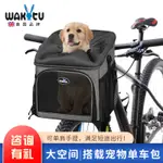 【現貨特賣】英國品牌WAKYTU寵物腳踏車包 可摺疊可斜挎可手提 出門外出旅行車籃貓咪狗狗包單車騎行單車包