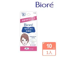 在飛比找momo購物網優惠-【Biore 蜜妮】妙鼻貼(女用10片)