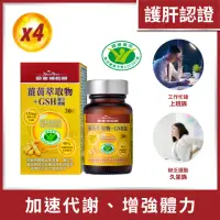 在飛比找momo購物網優惠-【金車補給園】薑黃萃取物+GSH複方膠囊30粒x4瓶(共12