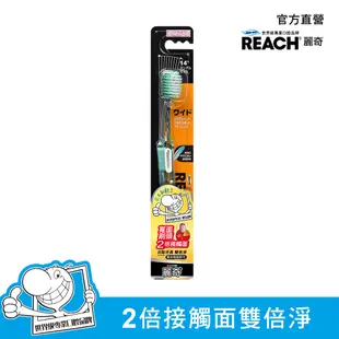 REACH 麗奇14°牙周對策牙刷（寬版極細軟毛）