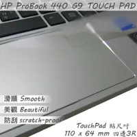在飛比找PChome24h購物優惠-HP ProBook 440 G9 系列適用 TOUCH P