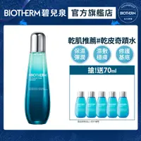 在飛比找PChome24h購物優惠-【Biotherm 碧兒泉】奇蹟活源精露 125ml