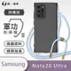 O-one軍功II防摔殼-掛繩殼 Samsung三星 Galaxy Note20 Ultra 防摔可調式斜背掛繩手機殼 手機套