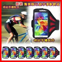 在飛比找Yahoo!奇摩拍賣優惠-柚柚的店 運動手臂套 iPhone 5 S4 S5 紅米 M