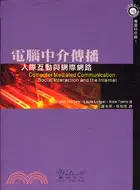 在飛比找三民網路書店優惠-電腦中介傳播：人際互動與網際網路