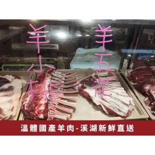 東森、蘋果日報、型男大主廚羊肉、溪湖溫體國產羊肉-帶皮羊肉塊溪湖羊肉爐宅配2人份半斤帶皮肉塊半斤羊肉片