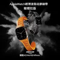 在飛比找蝦皮商城精選優惠-高級蝴蝶扣 APPLE WATCH 理查德液態 矽膠錶帶 改