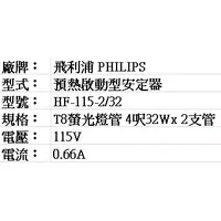 在飛比找蝦皮購物優惠-PHILIPS 飛利浦T8用電子式安定器 HF-115-2/