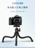 台灣現貨 ULANZI MT-11 優籃子原廠正品 八爪腳架 三腳架 GOPRO 三腳架 運動相機 微單 自拍桿 腳架｜優惠龍齁力 全館滿499折50【APP下單點數4倍送】!!