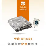 《好康醫療網》韓國電毯/甲珍電熱毯(定時型)韓國甲珍電毯NH3300(隨機出貨)韓國甲珍電熱毯自動恆溫電毯