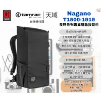 在飛比找蝦皮購物優惠-tamrac Nagano 12L BK T1500-191