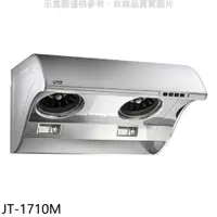 在飛比找蝦皮購物優惠-《再議價》喜特麗【JT-1710M】80公分斜背式TURBO