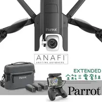 在飛比找樂天市場購物網優惠-限時★.. Parrot ANAFI EXTENDED 4K