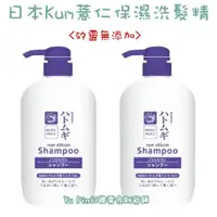 在飛比找蝦皮購物優惠-<現貨>日本KUM薏仁保濕無矽靈洗髮精600ml