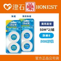 在飛比找樂天市場購物網優惠-現貨 官方正品授權 Oral B 歐樂B 50M 牙線 薄荷