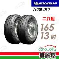 在飛比找momo購物網優惠-【Michelin 米其林】輕卡胎米其林AGILIS3-16