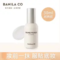在飛比找PChome24h購物優惠-BANILA CO Prime 經典妝前乳 30ml