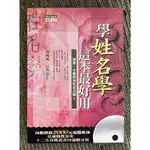 ITONOWA 輪/《學姓名學 這本最好用》黃恆堉 呂偉嘉 著|知青頻道