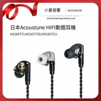 在飛比找露天拍賣優惠-日本Acoustune 2020款 HS1697Ti HS1