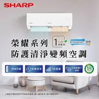 在飛比找COCORO Life優惠-【SHARP 夏普】5-7坪一級冷專空調 AH-36AESH