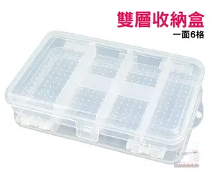 雙層 收納盒 工具盒 小物盒 分格飾品收納盒 10格 塑膠透明盒