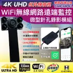 CHICHIAU WIFI 4K 迷你DIY微型紅外夜視針孔遠端網路攝影機帶殼殼錄影模組 V4-B