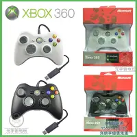 在飛比找Yahoo!奇摩拍賣優惠-手把XBOX360主機游戲手柄有線加長S版薄機E版厚機ste