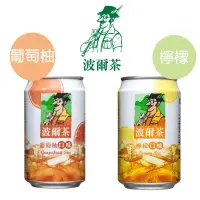 在飛比找蝦皮商城精選優惠-波爾茶-葡萄柚、檸檬口味 320ml(24罐/箱)