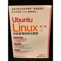 在飛比找蝦皮購物優惠-Ubuntu Linux系統管理與架站實務(第二版) / 施